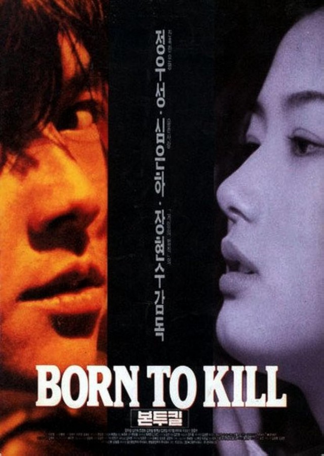 Born to Kill (1996) afişi
