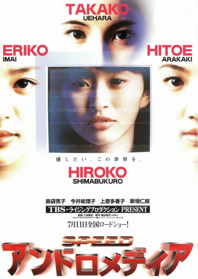 Andromedia (1998) afişi