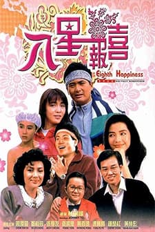 Ba Xing Bao Xi (1988) afişi