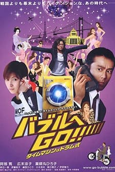 Bubble Fiction: Boom Or Bust (2007) afişi