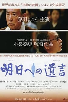 Best Wishes For Tomorrow (2007) afişi