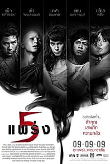 Phobia 2 (2009) afişi