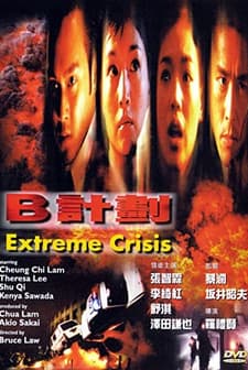 Extreme Crisis (1998) afişi