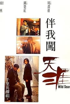Ban Wo Chuang Tian Ya (1989) afişi