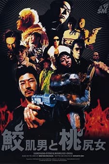 Shark Skin Man And Peach Hip Girl (1998) afişi