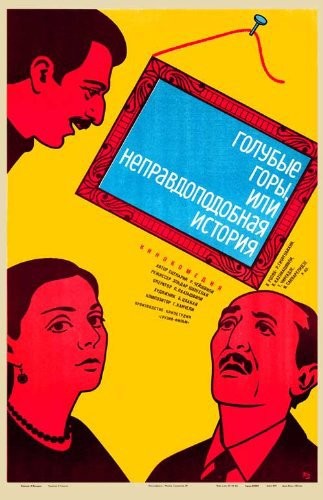 Blue Mountains, or Unbelievable Story (1983) afişi