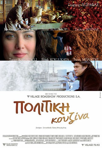 Politiki Kouzina (2003) afişi