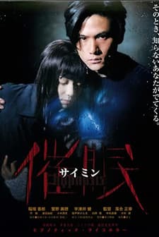 Saimin (1999) afişi