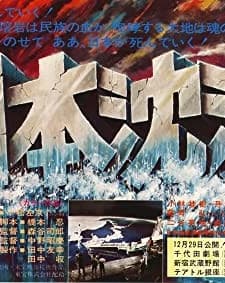 Nippon Chinbotsu (1973) afişi