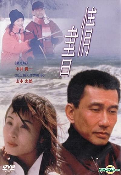 Love Letter (1998) afişi