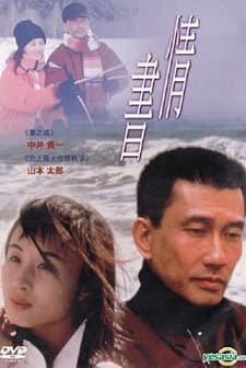 Love Letter (1998) afişi