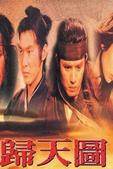 Gwicheondo (1996) afişi