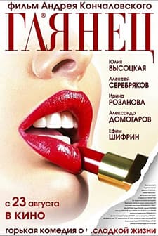 Glyanets (2007) afişi