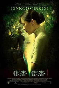 Ai You Lai Sheng (2009) afişi