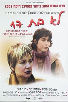 Lo Bat 17 (2003) afişi