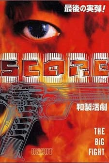 Score 2: The Big Fight (1999) afişi