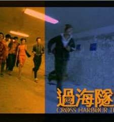 Guo Hai Sui Dao (1999) afişi