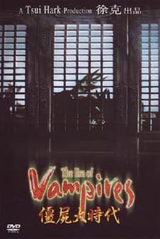 Tsui Hark's Vampire Hunters (2003) afişi