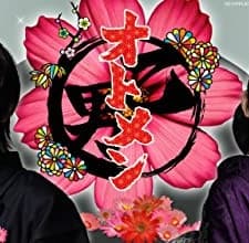 Otomen (2009) afişi