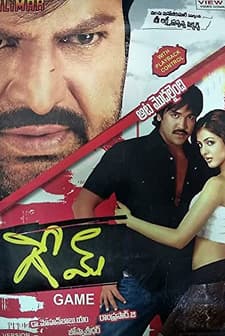 Game (2006) afişi