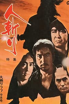 Tenchu! (1969) afişi