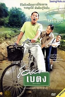 Ok Baytong (2003) afişi