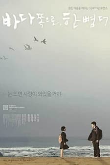 One Step More To The Sea (2009) afişi