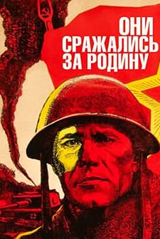 Vatanları İçin Öldüler (1975) afişi