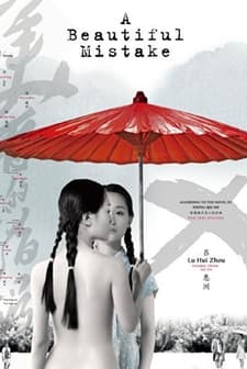 Beautiful Mistake (2000) afişi