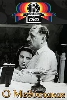 Methystakas, O (1950) afişi