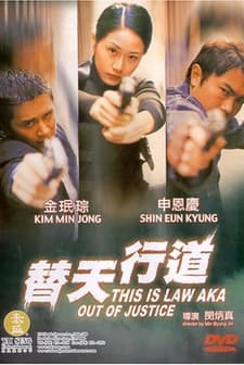 This ıs Law (2001) afişi