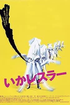 The Calamari Wrestler (2004) afişi