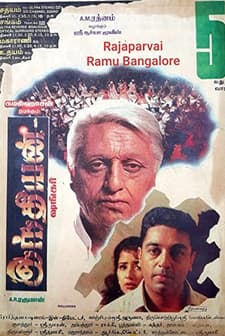 Hindustani (1996) afişi