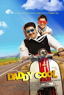 Daddy Cool (2009) afişi