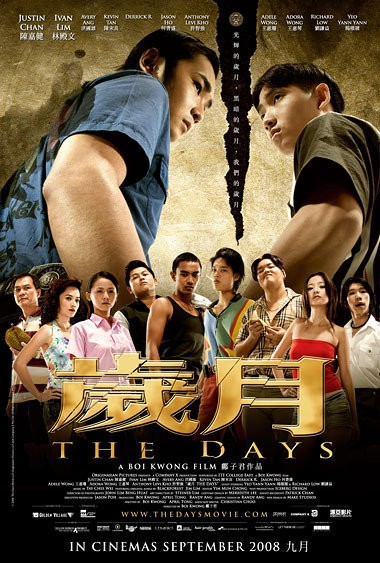 Sui Yue: The Days (2008) afişi