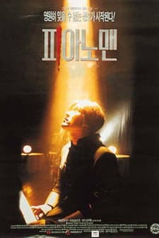 Piyano Adam (1996) afişi