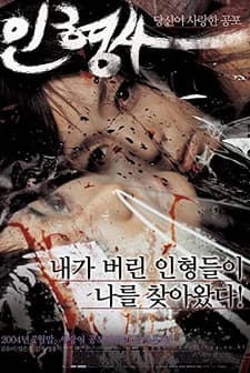 Doll Master (2004) afişi