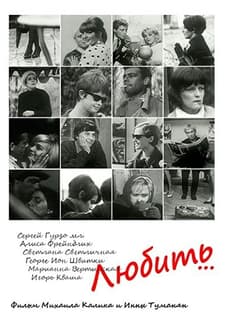 Lyubit (1969) afişi