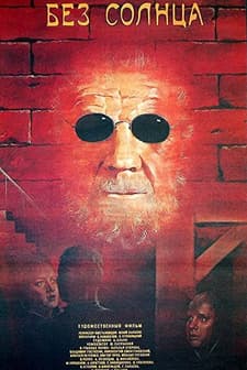 Bez Solntsa (1987) afişi
