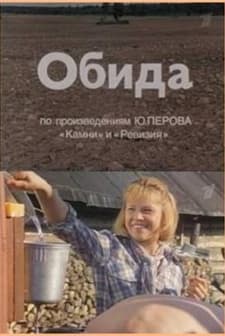 Obida (1986) afişi