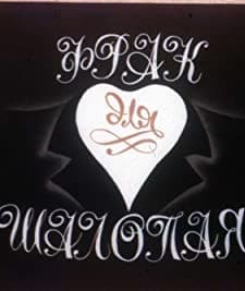 Frak Dlya Shalopaya (1979) afişi