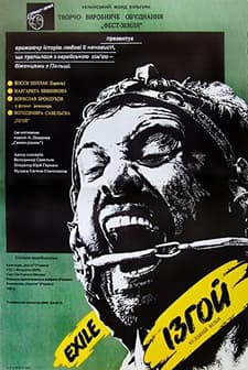 Izgoy (1991) afişi