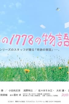 Boku To Tsuma No 1778 No Monogatari (2010) afişi