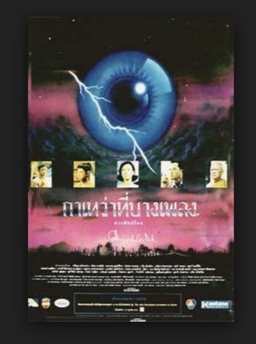 Blackbirds at Bangpleng (1994) afişi