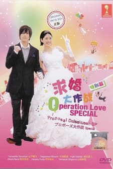 Operation Love Special (2008) afişi