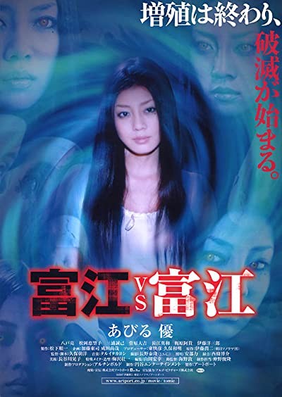 Tomie Vs Tomie (2007) afişi