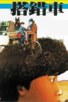 Papa, Can You Hear Me Sing (1983) afişi