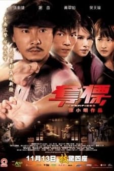 Şampiyonlar (2008) afişi