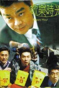 Huan Le Shi Guang (1995) afişi