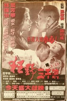 Kuang Ye San Qian Xiang (1996) afişi